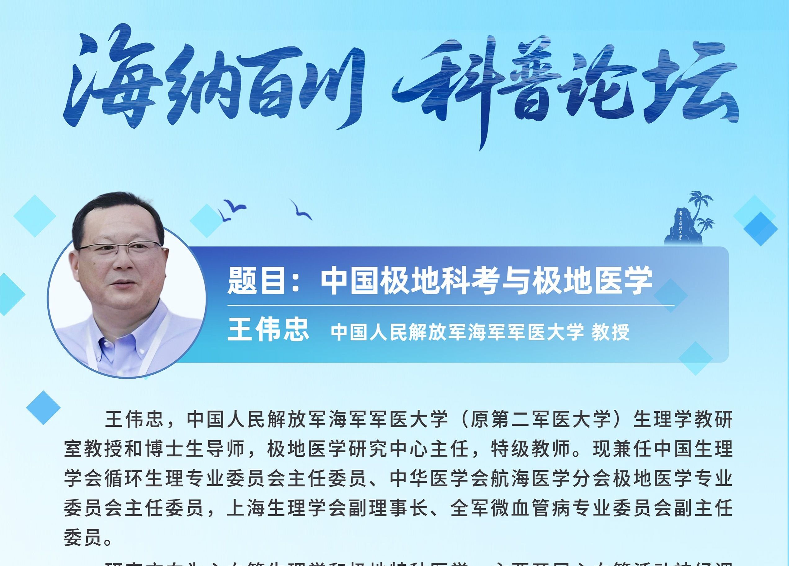 海納百川 科普論壇