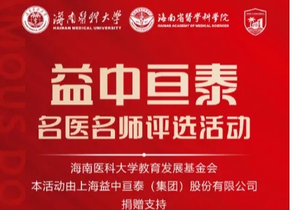 報(bào)名開(kāi)啟，邀您參加名醫(yī)名師獎(jiǎng)勵(lì)計(jì)劃答辯會(huì)